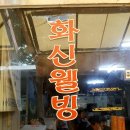 화신웰빙 이미지