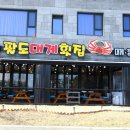 동호해변 팔도대게횟집 양양쏠비치점