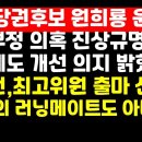 與당권후보 원희룡 윤상현도 선거의혹 진상규명 의지 밝혔다 /김민전 출마선언 권순활TV﻿ 이미지