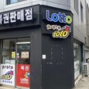 삼성로또복권 이미지