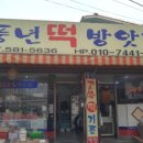 천근떡집