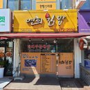 행신연희김밥 | 고양 행신 김밥 전문점 연희김밥 내돈내산 후기