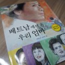 가문비어린이/베트남에서 온 우리엄마-트럼프에게 추천하고픈 책이랍니다! 이미지