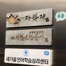 화명동 카페｜다락재 방문후기/분위기좋은 전통찻집 카페
