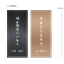 세움공인중개사사무소 이미지