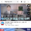 쿠팡 플레이스 신종 사기 조심! ❌ 쿠팡체험단 아님 ❌