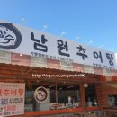 장수남원추어탕 이미지