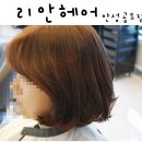 리안헤어 안성공도점 이미지