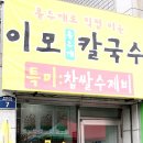 홍두께칼국수 이미지