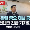 군인권센터 - 1차 계엄으로 국회에 200명 동원하면 장악할 수 있고 시민이 1000명 밖에 안온다는걸 대통령은 지금 확인을 한거다 이미지