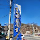 황지제유소 이미지