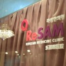 리샘한의원 이미지
