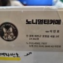 노니멀티카페