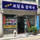 연희네칼국수 이미지