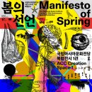아트컴퍼니 이끼 | [광주전시정보] ACC ‘봄의 선언’ & 료지 이케다 전시 관람 기록