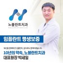 노블란트치과의원 이미지