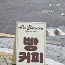 포항 흥해 베이커리 카페 (르뵈르) 내돈내산 후기