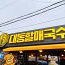 45번길국수 이미지