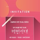 미인시대