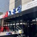 오봉집 역삼역점 이미지