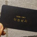 아는 (Aneun) 미용실 | 아이디헤어 래미안퍼스티지점 승엽 수석실장 후기