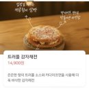 그래채 | [금별맥주] •트러플 감자채전• 솔직 후기 - 카다이프는 두쫀쿠에게 양보하세요.