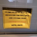 제이메이트 모텔 이미지