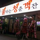 불타는청춘 실내포차 이미지