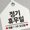 정기일 쇼핑하우