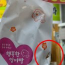 인천 붕어빵 맛집 로또랑붕어빵 후기 🌟
