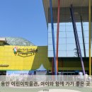 용인시박물관 | 용인어린이박물관 후기,어린이날 연휴 아이랑 가기 좋은 실내외 나들이 (당일예약 가능)