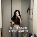 알라딘램프공인중개사사무소 | [누워서 하는 구월동 다이어트] 2주 만에 4kg 감량 완료! 건강하게 빼는 급찐급빠 #셀포랩온결점