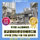 주식회사 웰빙타운 | 광교웰빙타운호반베르디움 주거용 가정용 천장형 시스템에어컨 설치후기 _ 거주중 보양세대