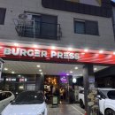 동탄하나1길 | 동탄 노작공원 근처 수제버거 맛집 ‘버거프레스’ 후기 (주차, 메뉴)