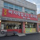 양달바지락칼국수 이미지