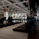 콩코드 피트니스클럽 이미지