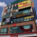 서울탑의원 이미지