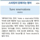 have reservations (꺼려지다) 이미지