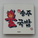 부산대맛집 맛있게 매운 송주불냉면 부산 냉면 맛집 추천