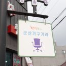 상일가구;노송가구