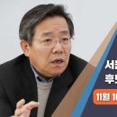 김헌동 SH사장후보자 曰,"윤석열 부동산에 대해서 모르는 분" 이미지