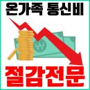 안현로서 6길 | (안중휴대폰성지,포승휴대폰성지) 💥 통신료 무료 점검 이벤트! 💥