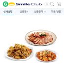 지배달 5000원할인쿠폰 (스마일클럽만) 이미지