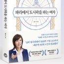 P042 | 파리에서 도시락을 파는 여자