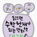 새로운수학을하다