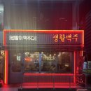 토이즈팝 시지광장점 | 신매동] 시지광장 시지맛집 시지핫플 시지술집 수제...또간집 내돈내산 솔직후기 &#34;생활맥주 대구시지점&#34;