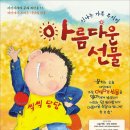 가족뮤지컬 아름다운 선물 공연 이미지