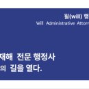 will(윌) 행정사 사무소 이미지