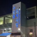 대전청과중도매인228번 | 대전 노은동 노은수산물도매시장 & 청과시장 “대하, 가리비” 구매후기
