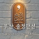 송정맨션 | 부산 송정 풀빌라 숙소 송정맨션 (STAY2 숙박후기 내돈내산)